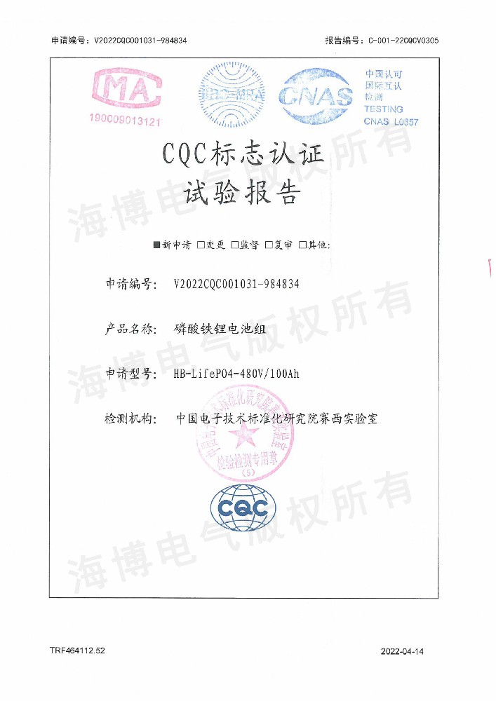 CQC Mark Certification Test Report