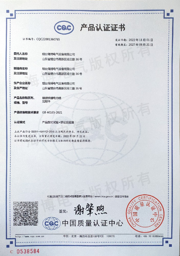 Certification certificate for lithium iron phosphate battery pack products