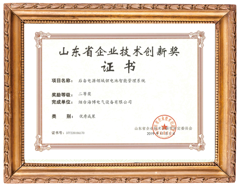 Congratulations to Haibo Electric for winning the Shandong Provincial Enterprise Technology Innovation Award certificate