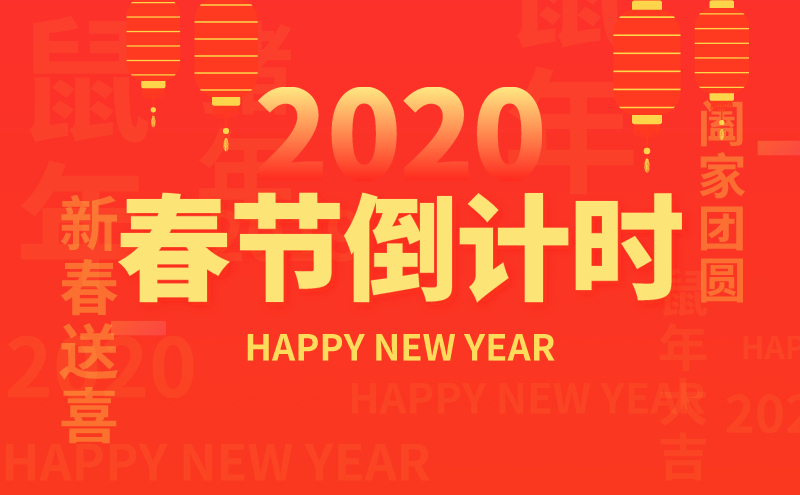 2020 Spring Festival holiday notice