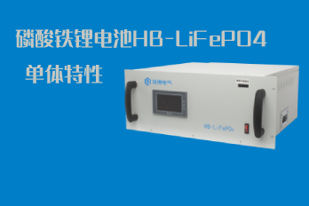 Monomer characteristics of HB LiFePO4 in lithium iron phosphate batteries