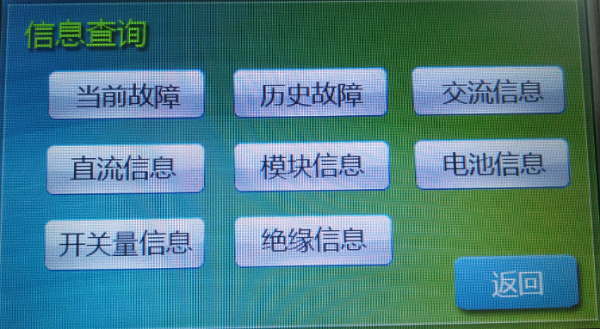 直流屏电力电源监控系统信息查询