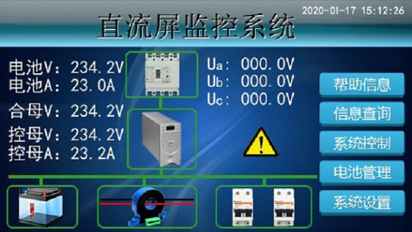 直流屏电力电源监控系统主界面